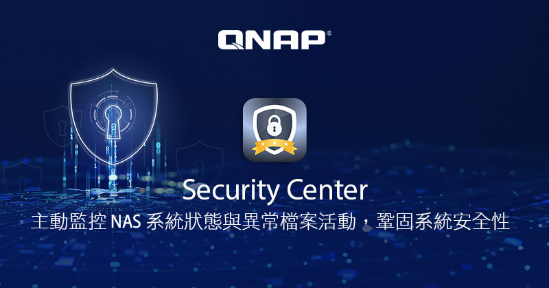 QNAP推出全新Security Center安全中心,監控NAS系統檔案活動並採取主動防護,降低資安風險 1 20240430 qnap01