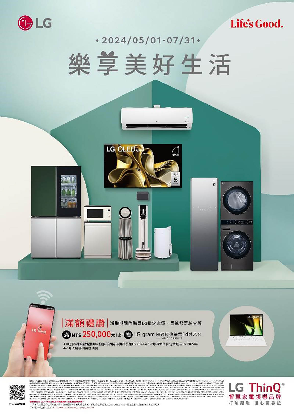 報稅季省荷包!LG祭出全通路「樂享美好生活」優惠,指定家電買就送超值禮、滿額再贈LG gram 14吋筆電 2 20240502 NEWS 2 10