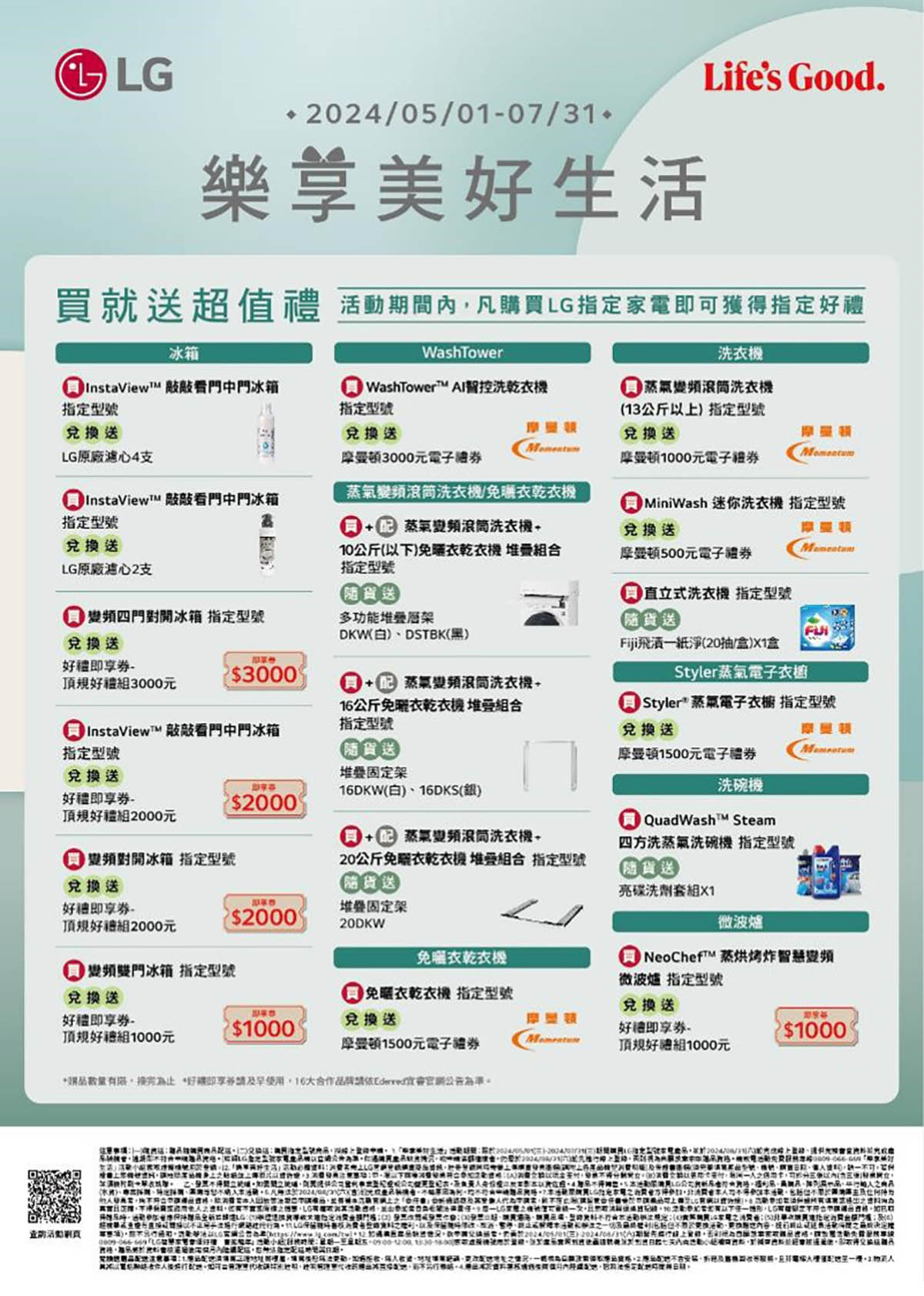 報稅季省荷包!LG祭出全通路「樂享美好生活」優惠,指定家電買就送超值禮、滿額再贈LG gram 14吋筆電 5 20240502 NEWS 2 11