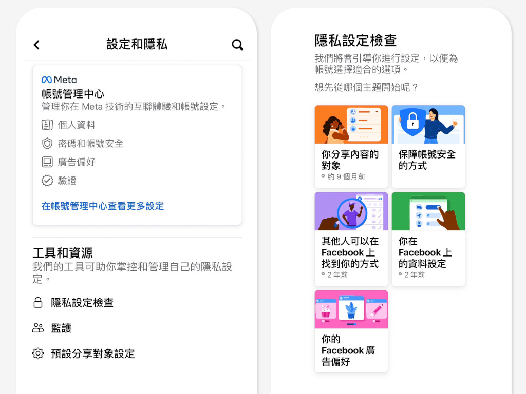 Meta持續強化隱私守護工具、助大眾提升帳戶安全,社群隱私設定祕訣一次看、阻擋帳號小偷破門而入! 5 20240509 fb01
