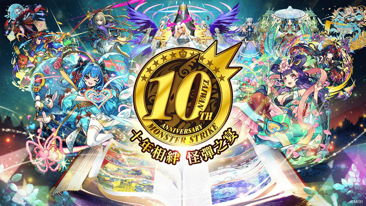 《怪物彈珠》10週年紀念活動連環展開!項羽與劉邦「獸神化・改」型態極速解禁! 8 20240514 NEWS 3 1