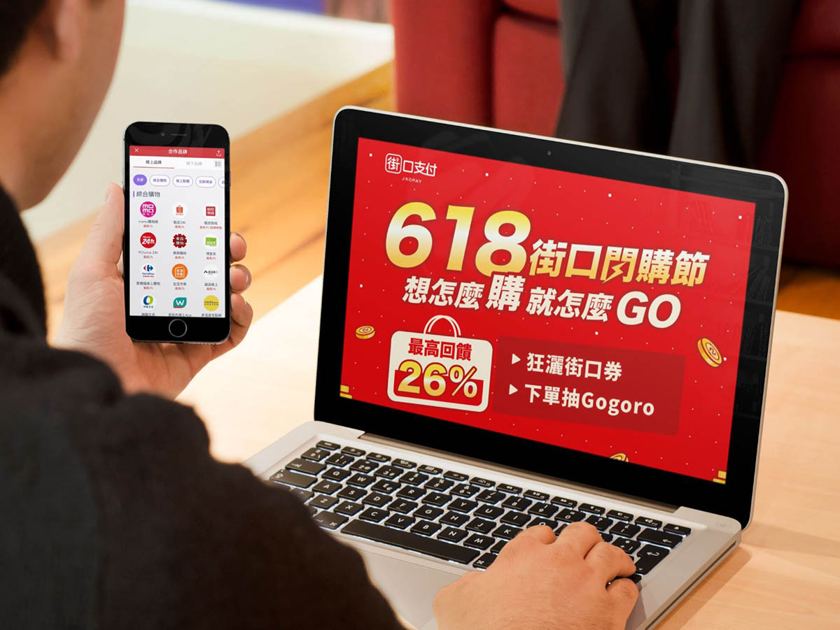 街口支付6.18閃購節攜手14大電商祭專屬加碼,街口付款最高回饋26% 1 20240530 NEWS 1 9