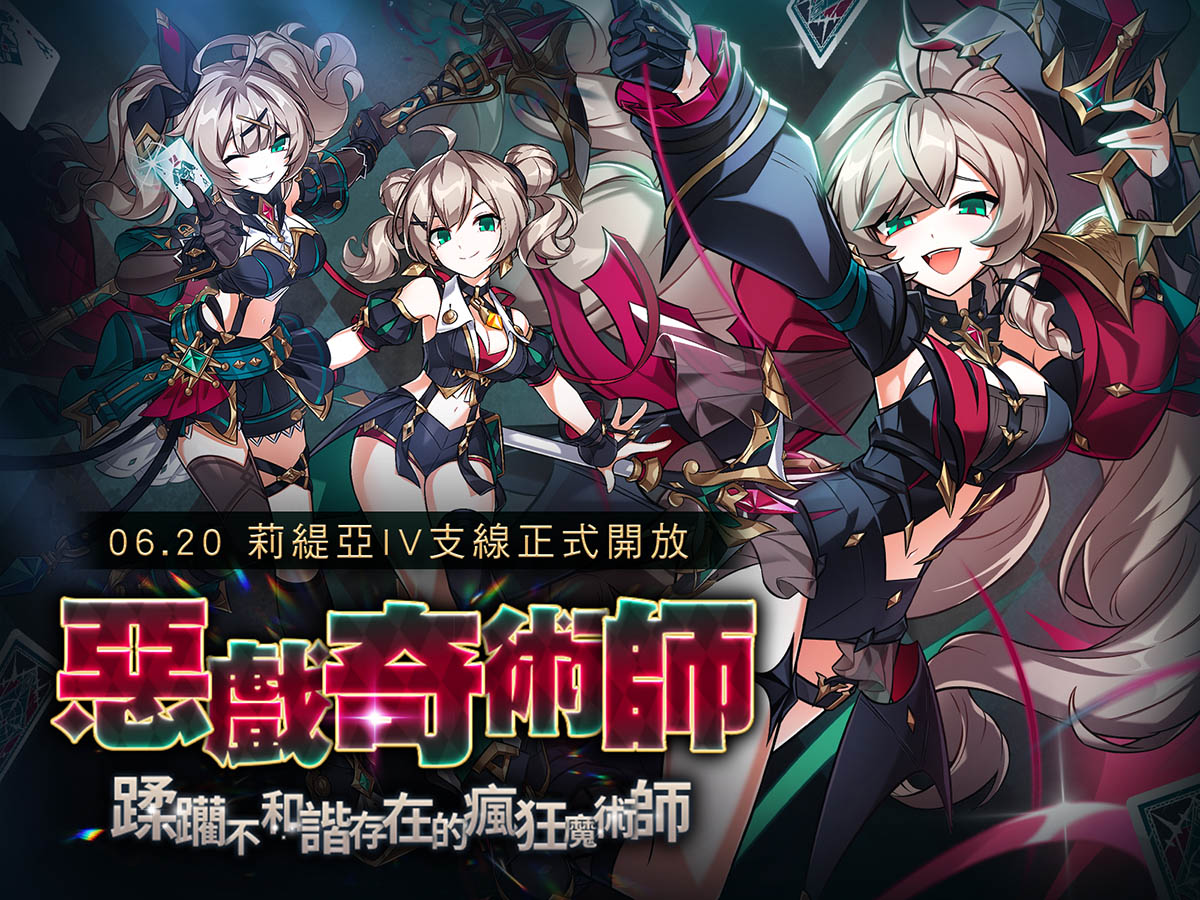 《艾爾之光》「莉緹亞4支線」6/20正式更新 1 20240620 NEWS 3 3