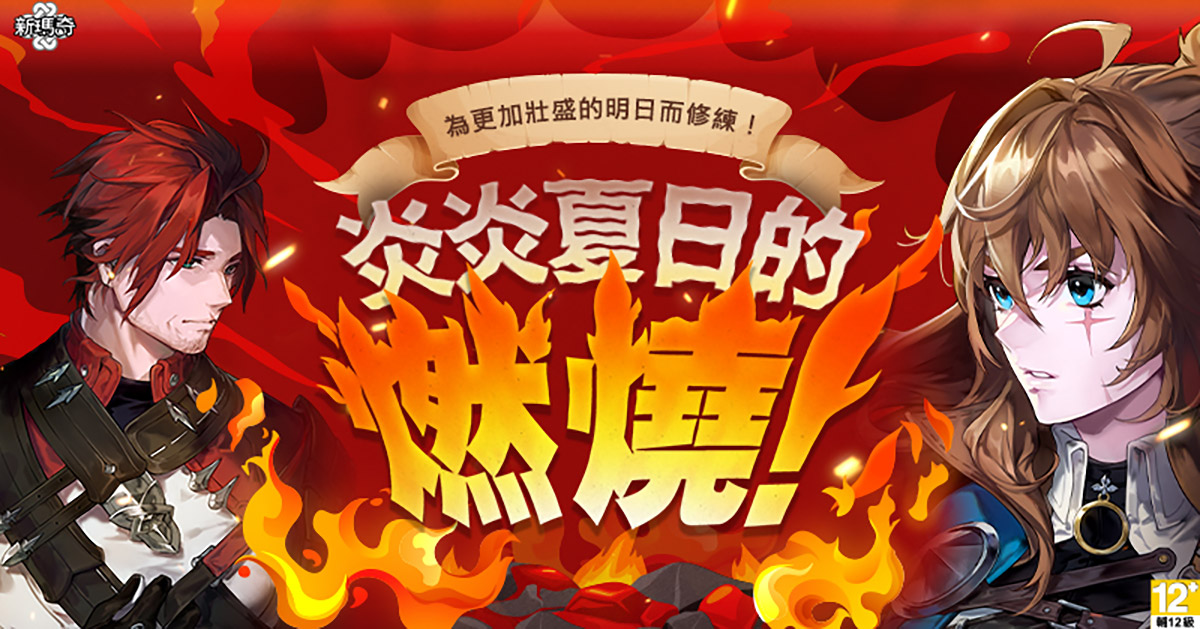 米列希安們集合啦!《新瑪奇》台北期間限定主題店7/16驚喜登場 8 20240716 NEWS 4 11