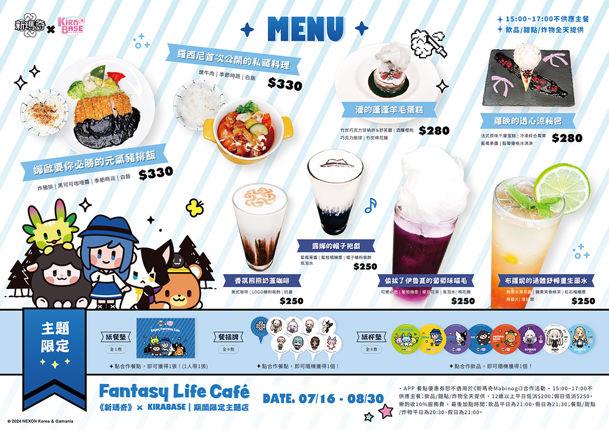 米列希安們集合啦!《新瑪奇》台北期間限定主題店7/16驚喜登場 2 20240716 NEWS 4 5