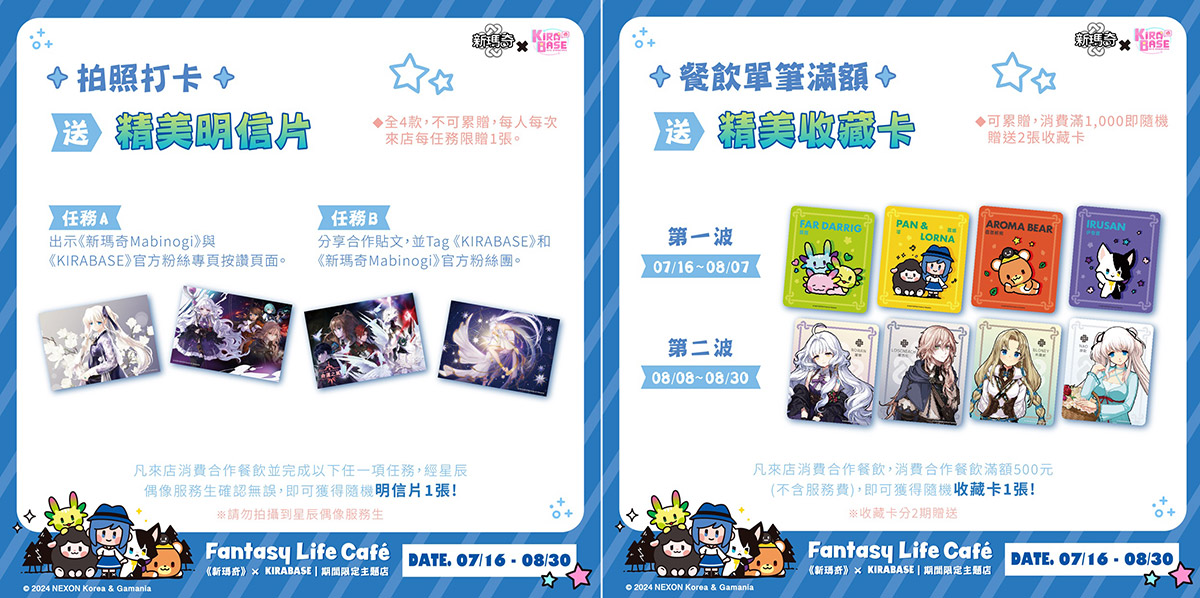 米列希安們集合啦!《新瑪奇》台北期間限定主題店7/16驚喜登場 6 20240716 NEWS 4 9