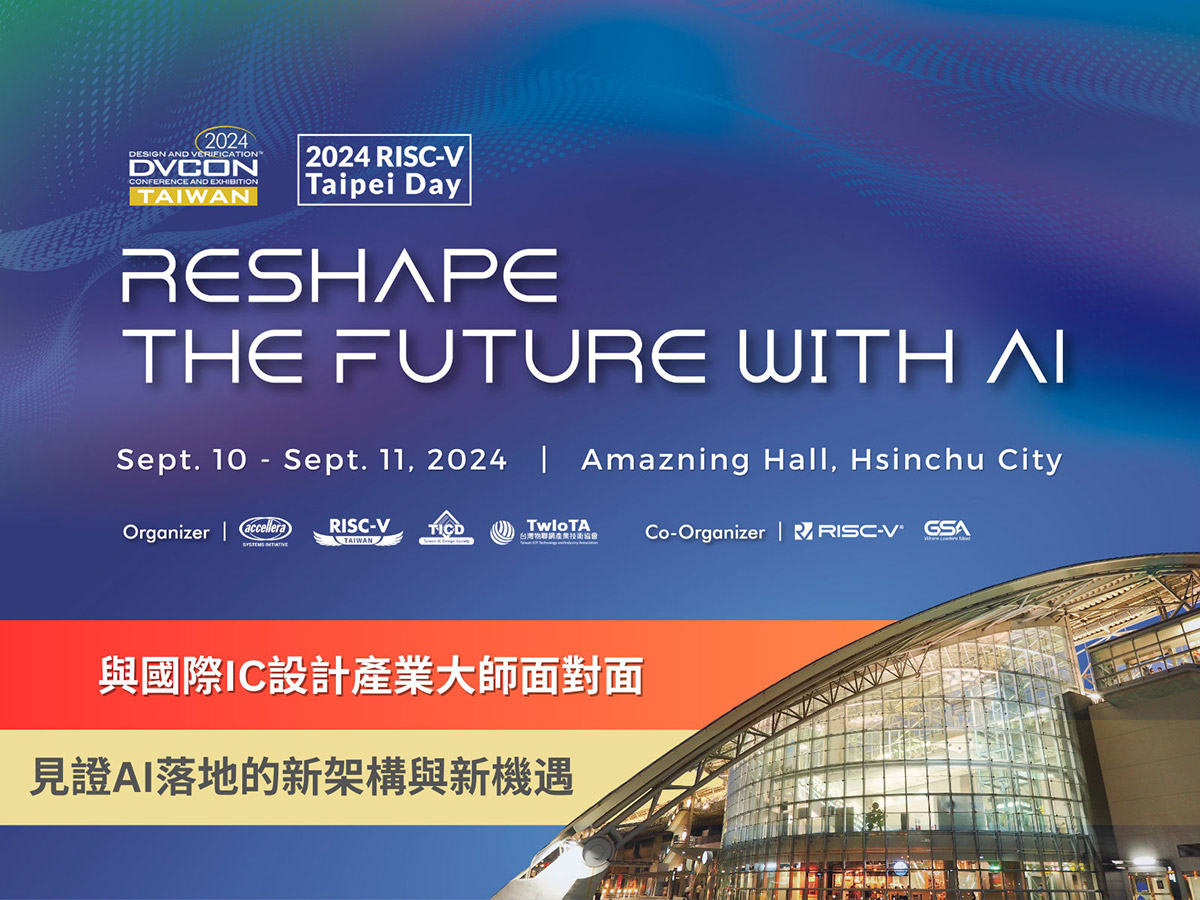 AI需求爆發,Reshape the Future with AI系列活動9月10日將登場 1 20240826 NEWS 1 16