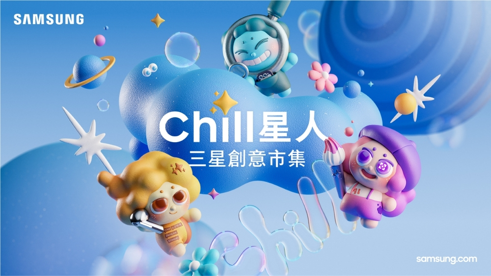 「Chill星人三星創意市集」以Galaxy AI打造最Chill市集體驗! 1 20240905 samsung01