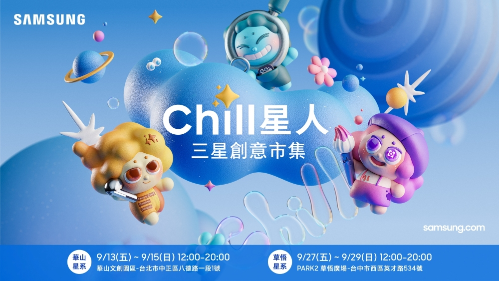 「Chill星人三星創意市集」以Galaxy AI打造最Chill市集體驗! 5 20240905 samsung03