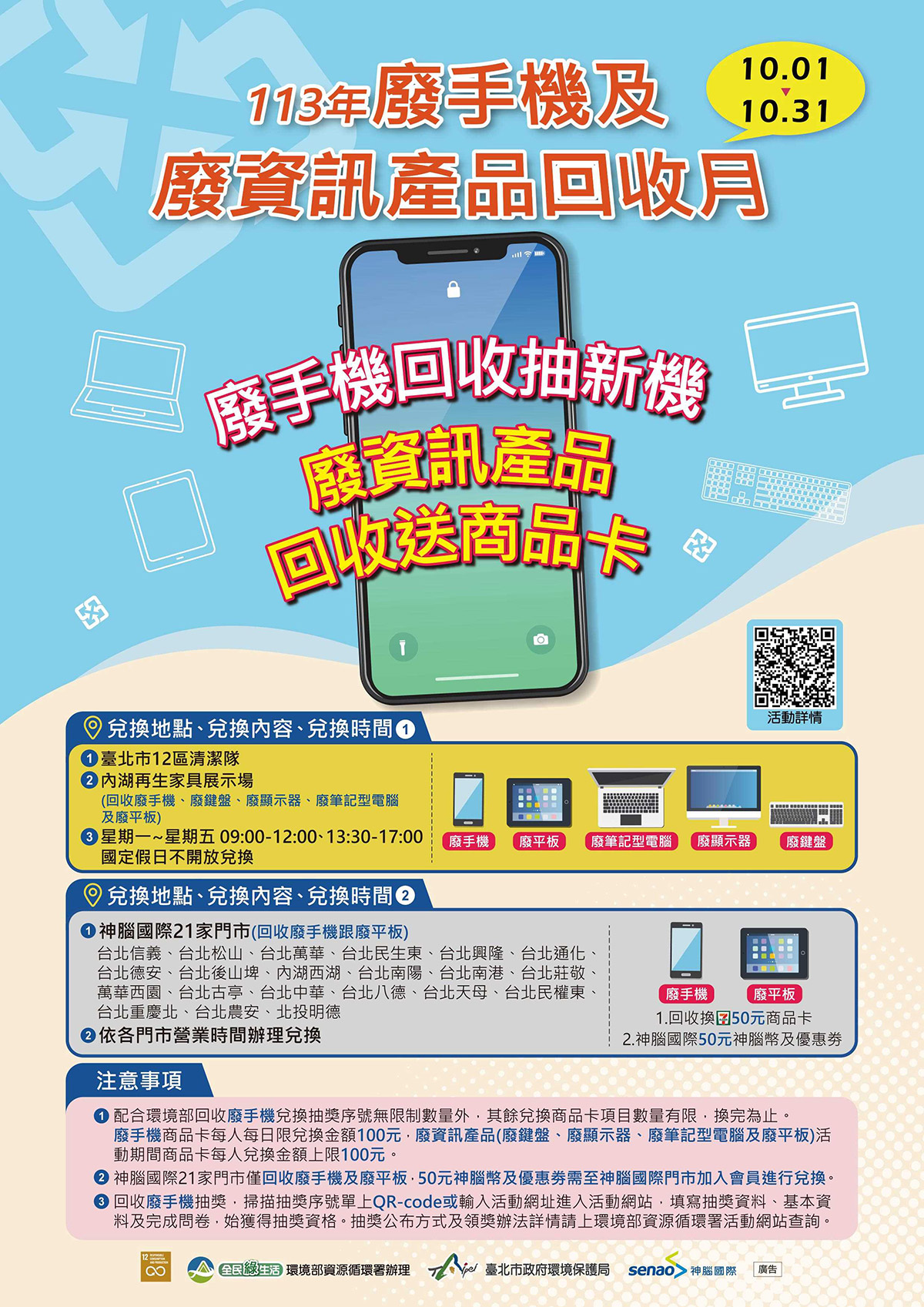 神腦攜手北市府響應手機回收,月回收廢手機最多拿150元回饋! 4 20241001 NEWS 4 17