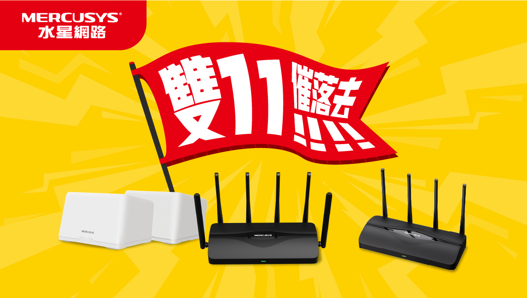 雙11催落去!輕鬆升級Wi-Fi 7趁現在、水星網路MERCUSYS路由器57折,同場加映Halo H47BE、MR27BE Wi-Fi 7新品,挑戰市場最高CP值 1 20241107 mercusys01