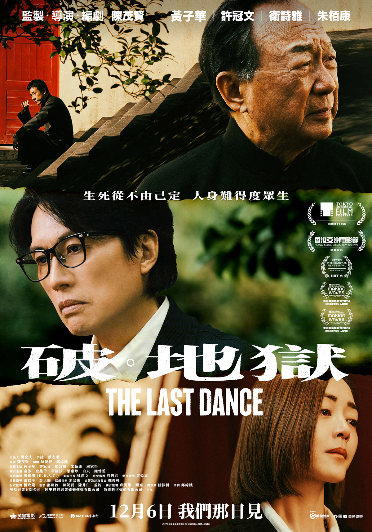《破·地獄》破香港影史紀錄 · 登頂首日票房冠軍!上映三天創1900萬港幣票房佳績! 9 20241113 NEWS 1 82