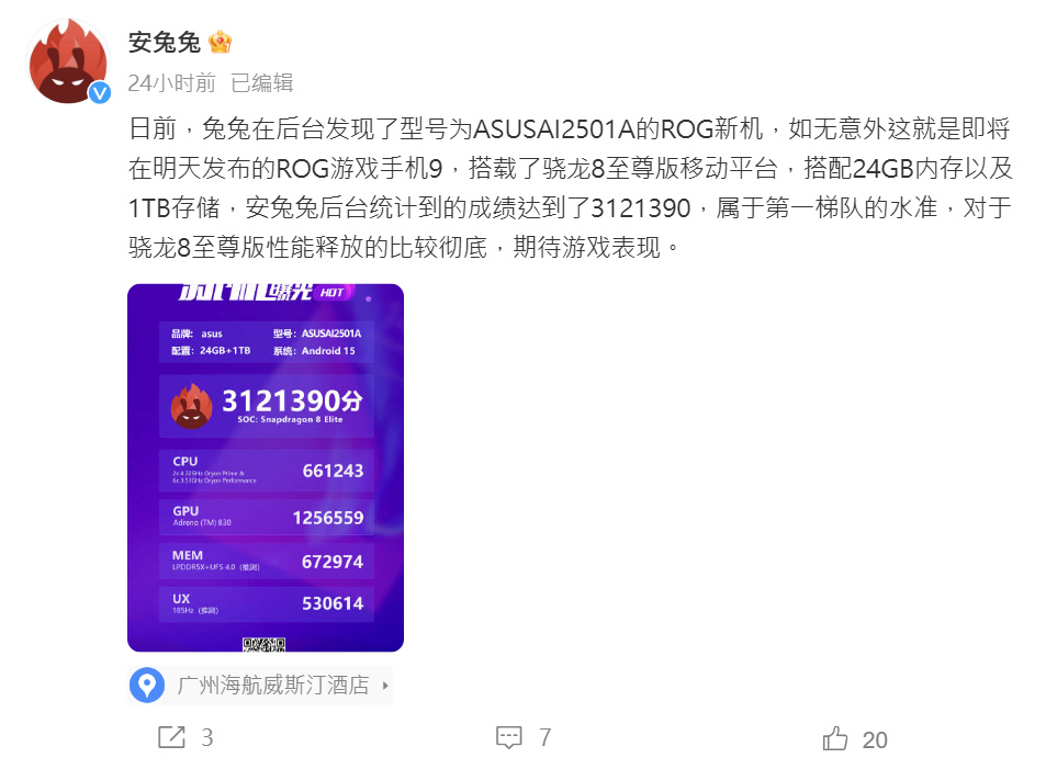 安兔兔率先揭露ROG Phone 9系列跑分成績,衝破300萬分大關、位列第一階高效能手機寶座 1 20241119 atuturog9probench 01