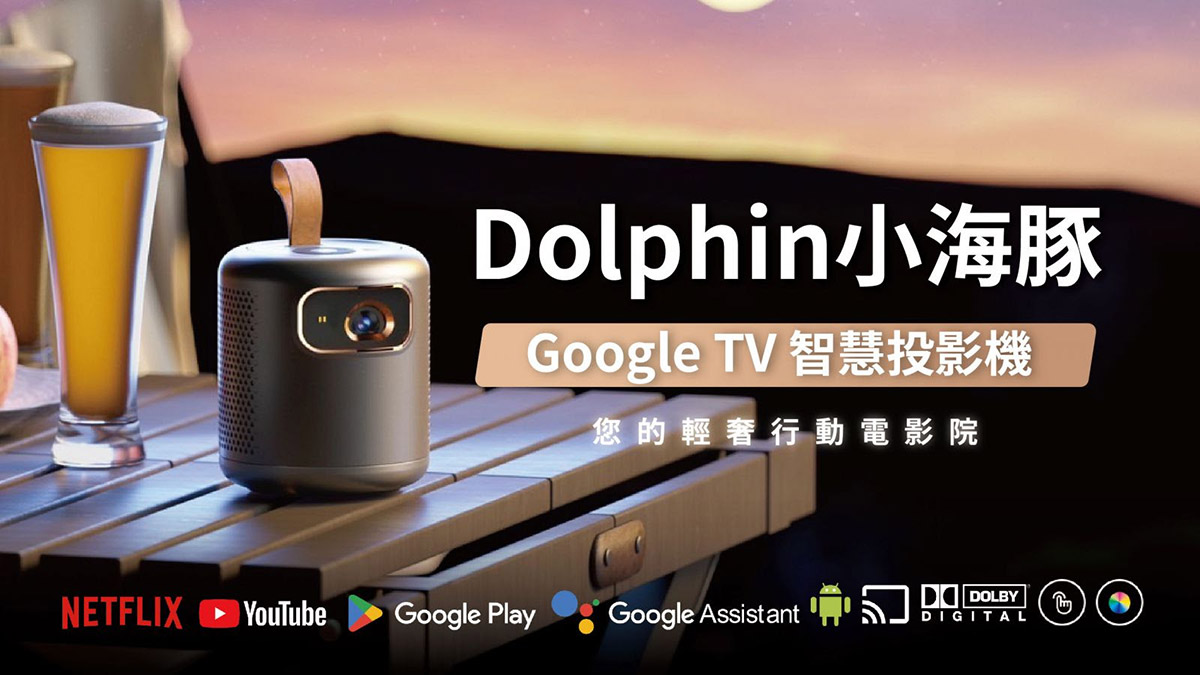 ETOE重磅推出首款DLP投影機Dolphin小海豚:最亮眼的迷你投影機為您開啟全新影音體驗 1 20241120 NEWS 4 39