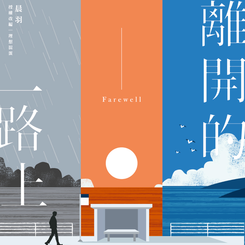 MOJOIN聯手理想混蛋、芒果醬推音樂跨域改編《看你聽的》第二彈,體驗升級!攜KKBOX「樂老」靈籤抽iPhone與哈哈台組熱血圓夢團開唱 8 20241218 mojoin08