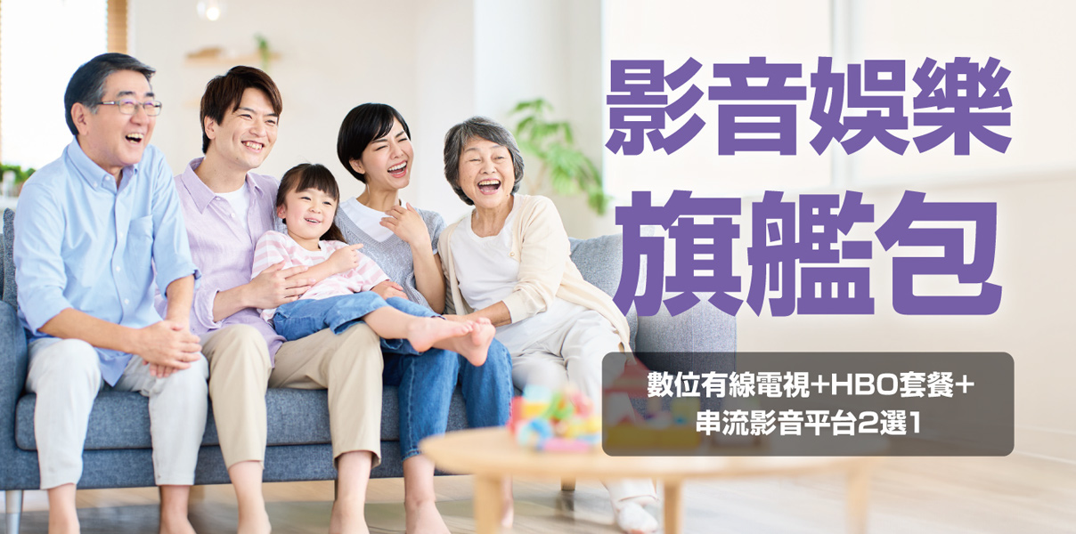 凱擘大寬頻節日影音娛樂旗艦包,上百台高畫質節目、熱門OTT隨選隨看 1 20241219 kbro01