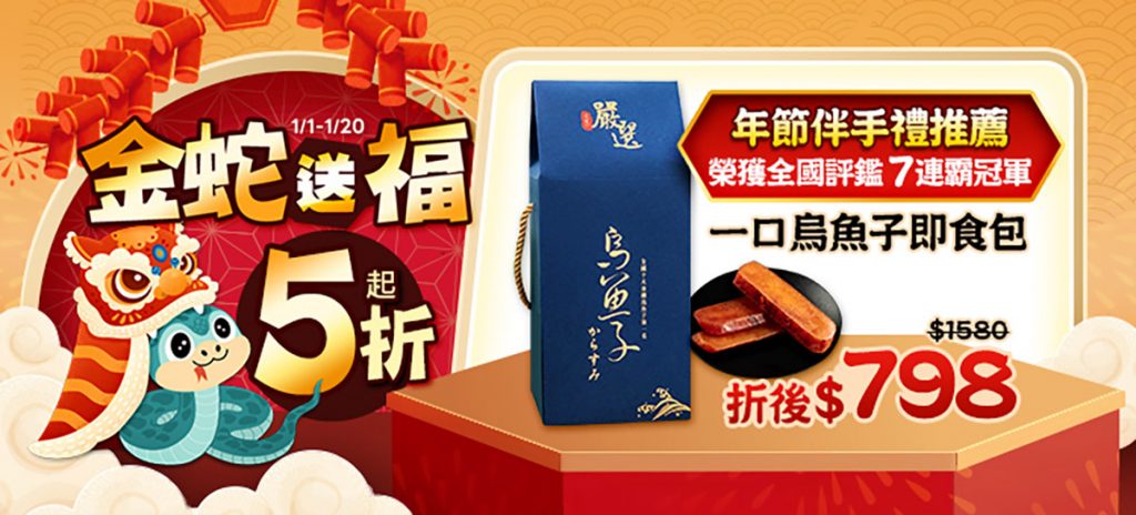 過年不怕支出高,friDay購物「金蛇送福」開心消費省荷包 3 20250113 NEWS 5 8