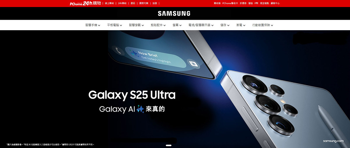 AI「星」紀元降臨!PChome 24h購物2/4中午12:00開放預購Galaxy S25旗艦系列 1 20250123 NEWS 2 1