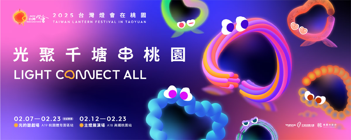 《新楓之谷》可愛小怪物登陸2025台灣燈會,超夢幻冒險樂園好拍又好玩! 1 20250207 NEWS 2 7
