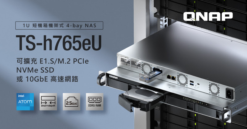 QNAP創新TS-h765eU短機箱機架式4-bay NAS,專為有限空間靈活配置所設計 1 20250208 qnap01