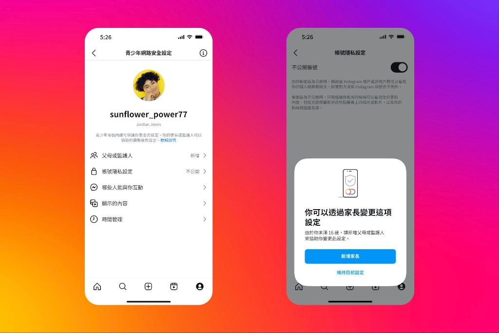 Instagram於台灣推出「青少年帳號」,協助青少年擁有更安全的社群體驗、讓家長更放心 1 20250211 ig01