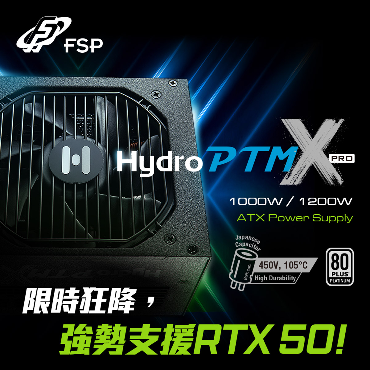 全漢FSP Hydro PTM X PRO超值優惠,助力新世代顯卡升級!限時狂降,升級首選! 1 20250220 NEWS 3 4