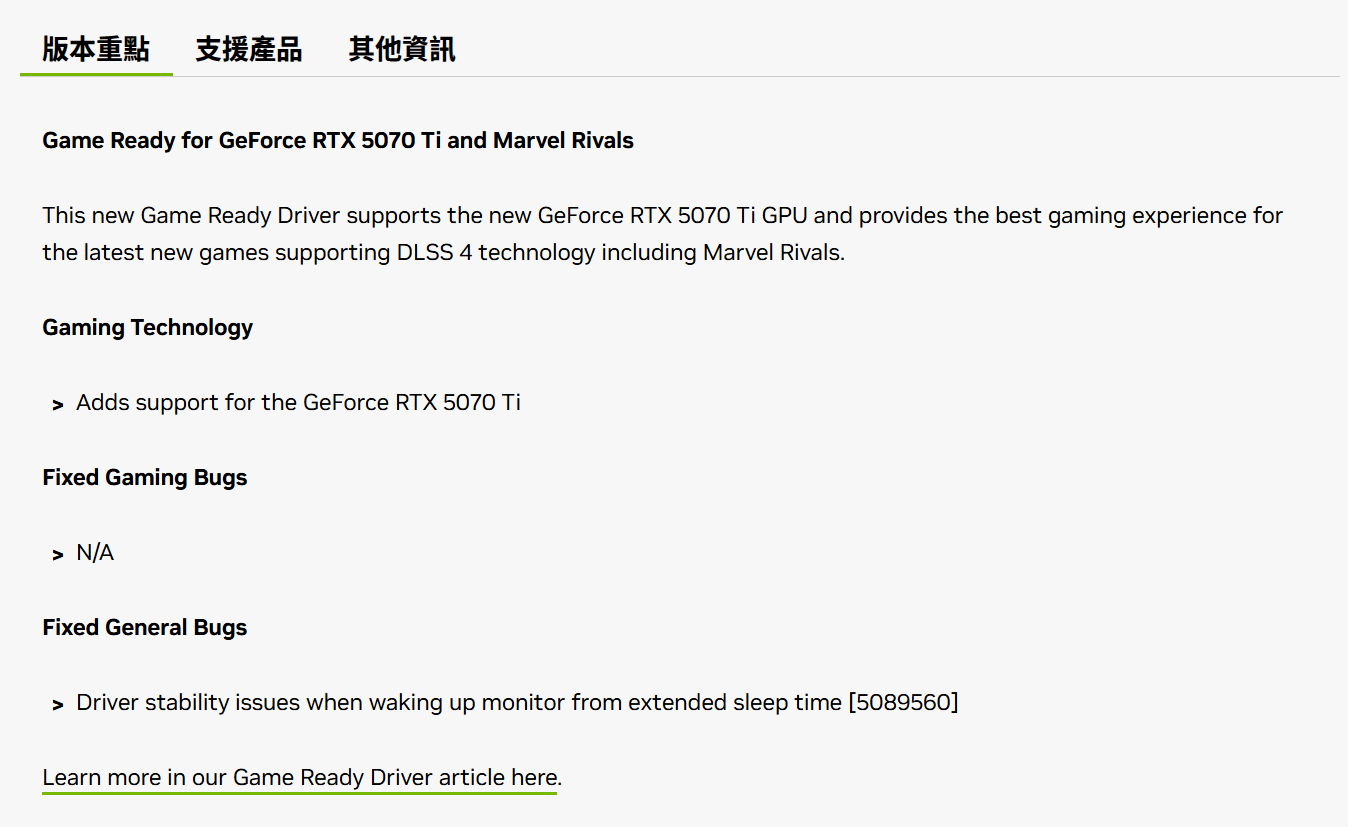 因應新款GeForce RTX 5070 Ti登場,NVIDIA GeForce Game Ready驅動程式推出v572.47版本 3 20250221 nvidiadriverreleasev572.47 04