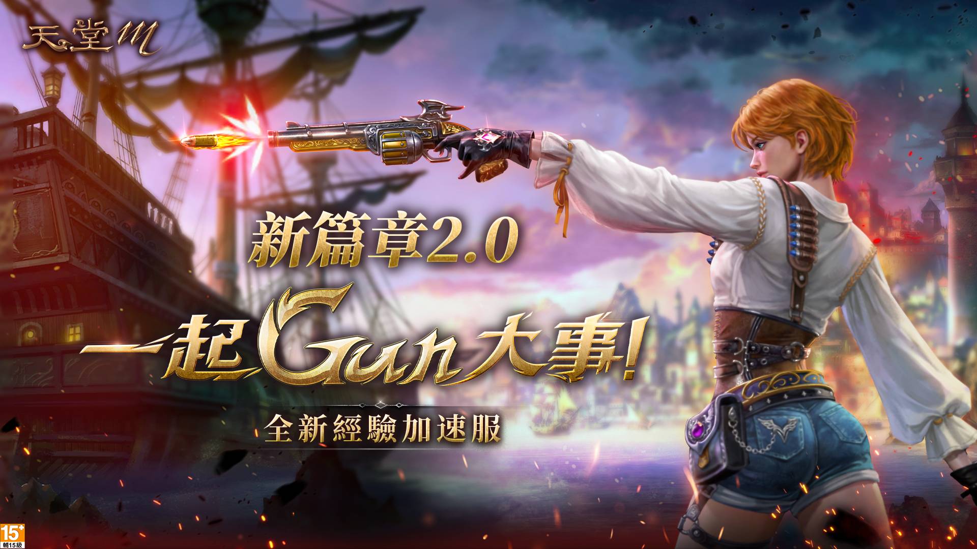《天堂M》全新六大經驗加速服3/19重磅登場,海量成長資源等級飆升超有感! 1 20250318 NEWS 1 13
