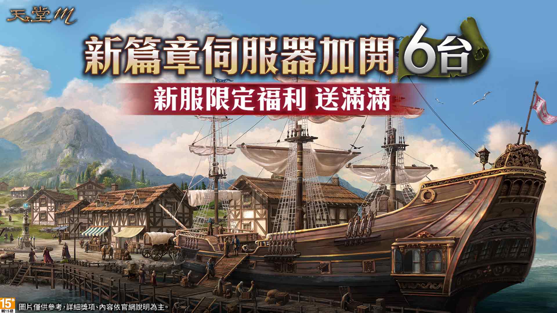 《天堂M》全新六大經驗加速服3/19重磅登場,海量成長資源等級飆升超有感! 2 20250318 NEWS 1 15