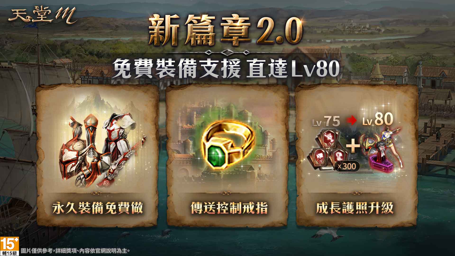 《天堂M》全新六大經驗加速服3/19重磅登場,海量成長資源等級飆升超有感! 3 20250318 NEWS 1 16