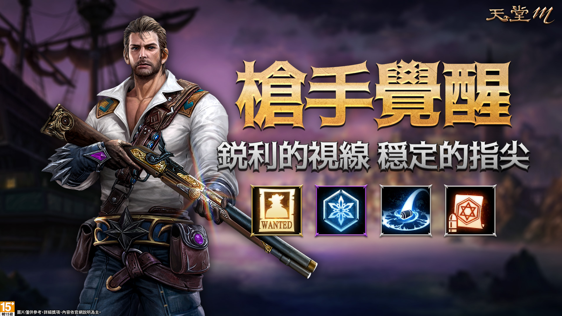 《天堂M》全新六大經驗加速服3/19重磅登場,海量成長資源等級飆升超有感! 4 20250318 NEWS 1 4