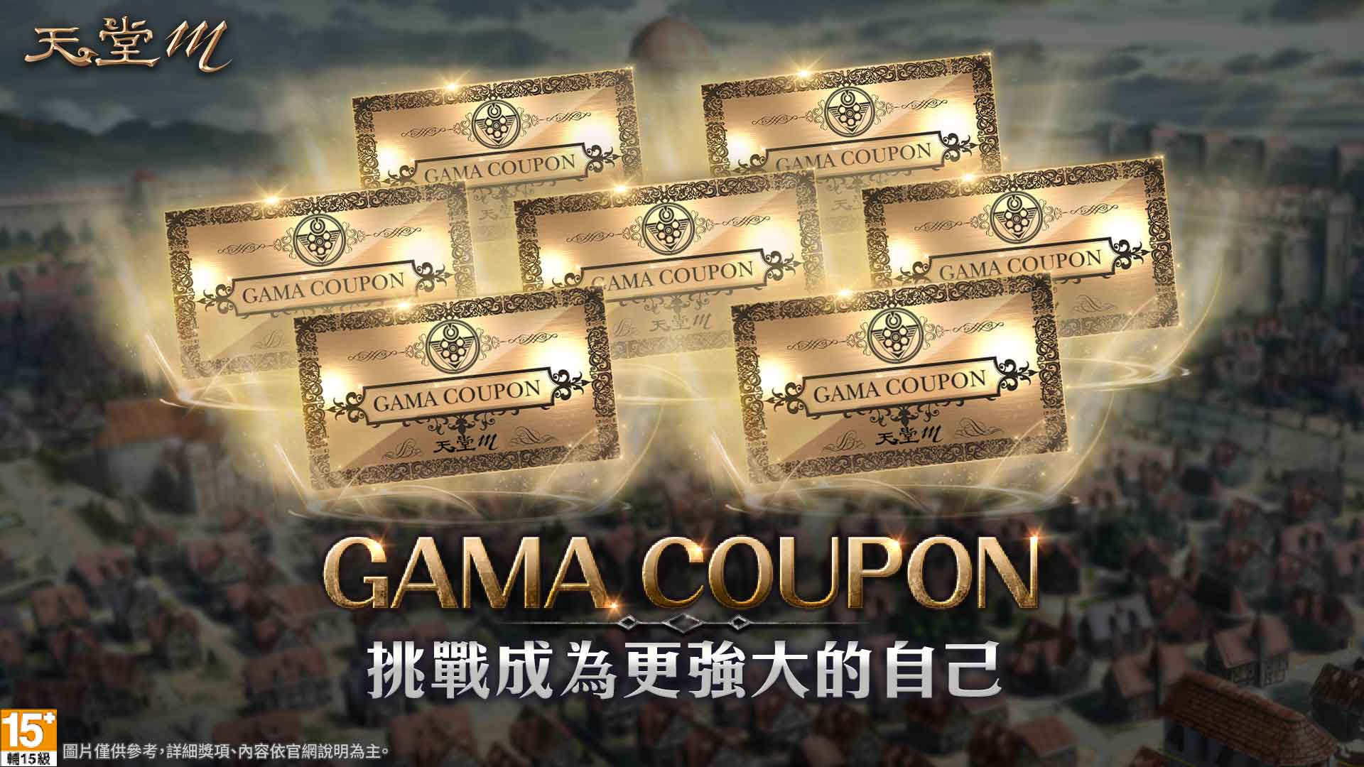 《天堂M》全新六大經驗加速服3/19重磅登場,海量成長資源等級飆升超有感! 6 20250318 NEWS 1 6