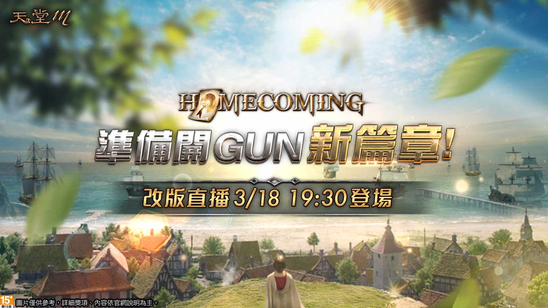 《天堂M》全新六大經驗加速服3/19重磅登場,海量成長資源等級飆升超有感! 7 20250318 NEWS 1 7