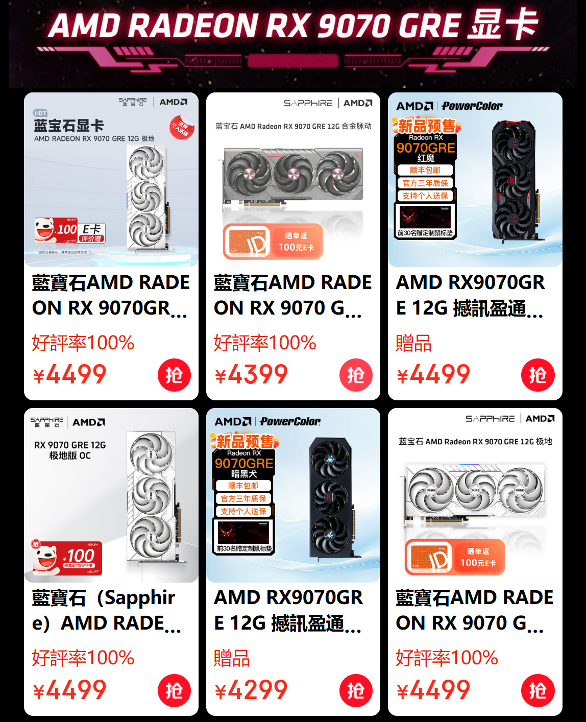 AMD Radeon RX 9070 GRE 正式官宣、具備48CU與12GB GDDR6,預計5/8開賣! 9 20250428