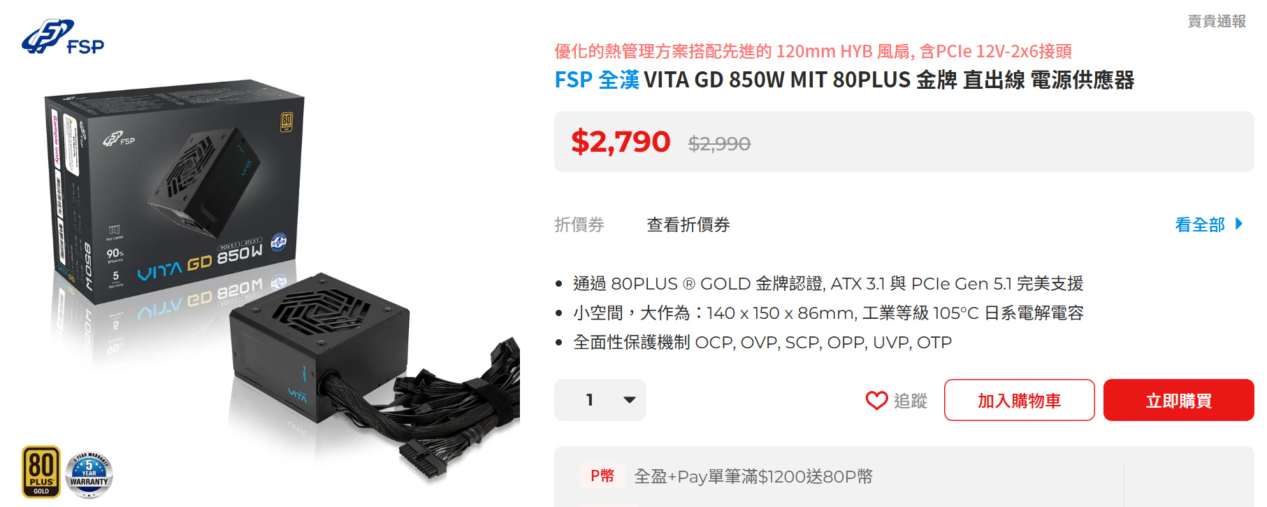 FSP VITA GD MIT 850W電源供應器輕開箱,平價版80 Plus金牌認證、ATX 3.1/PCIe 5.1支援 27 fspvitagd850wpsu 019