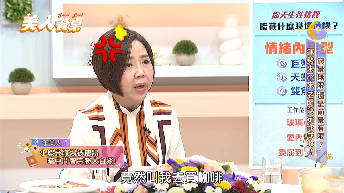 《美人餐桌》于美人自爆菜鳥時期被當跑腿小妹,狠反擊老闆:我只會買咖啡啊! 3 20240502 NEWS 1 43
