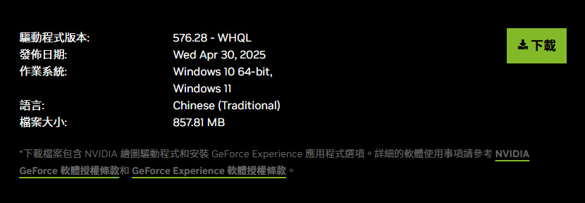 20250501 nvidiadriverupdate 01