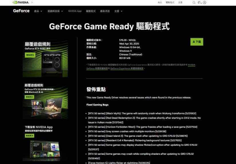 20250501 nvidiadriverupdate 02