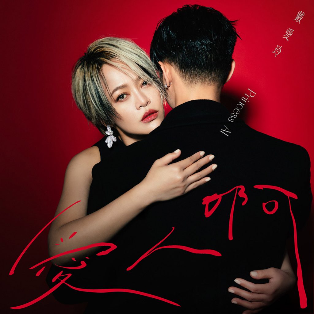 「鐵肺歌后」戴愛玲2025新專輯發行倒數!年度抒情搖滾神曲〈愛人啊〉5/2正式上架 3 20250502 NEWS 2 7