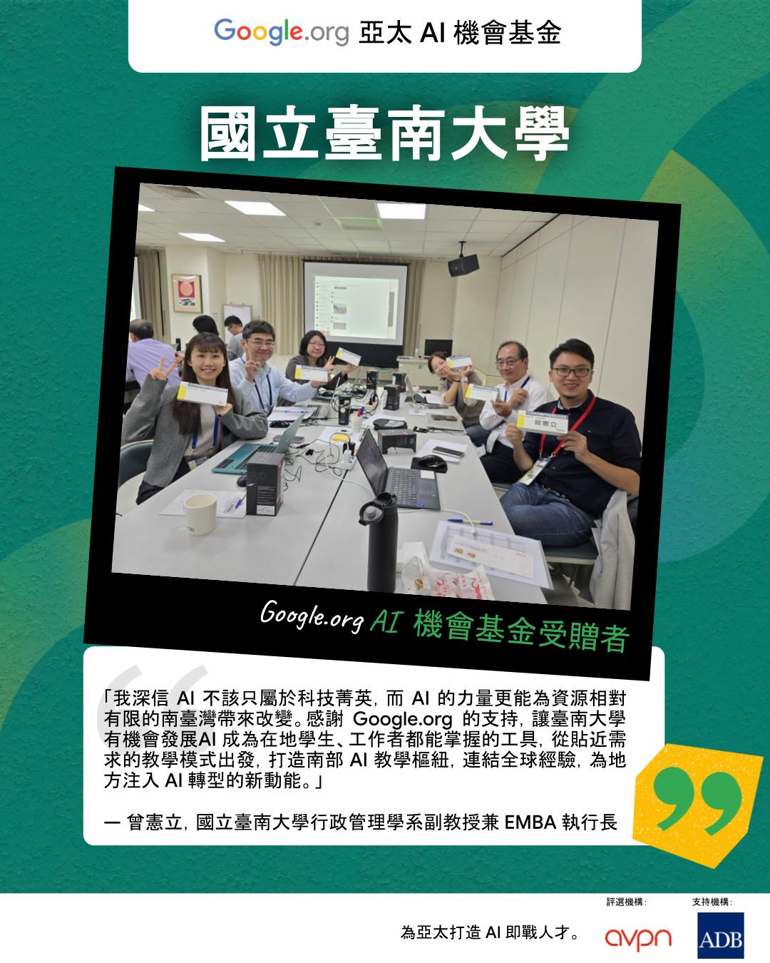 台灣非營利組織獲Google.org亞太AI機會基金 5 20250505 google03