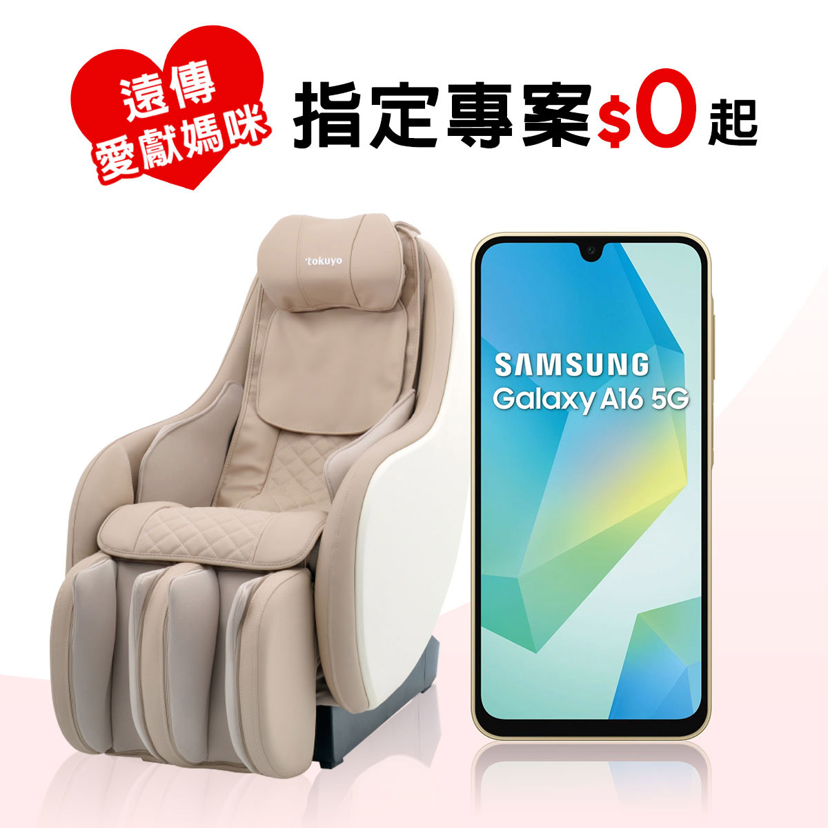 向媽媽大聲說愛、遠傳x三星「愛獻媽咪」再加碼,最新AI手機0元起、享多重影音饗宴 3 20250506 NEWS 1 15
