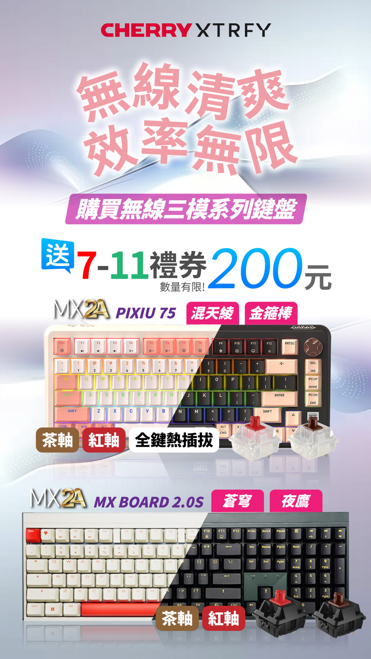 CHERRY春季優惠,無線清爽、效率無限 2 20250506 NEWS 1 18