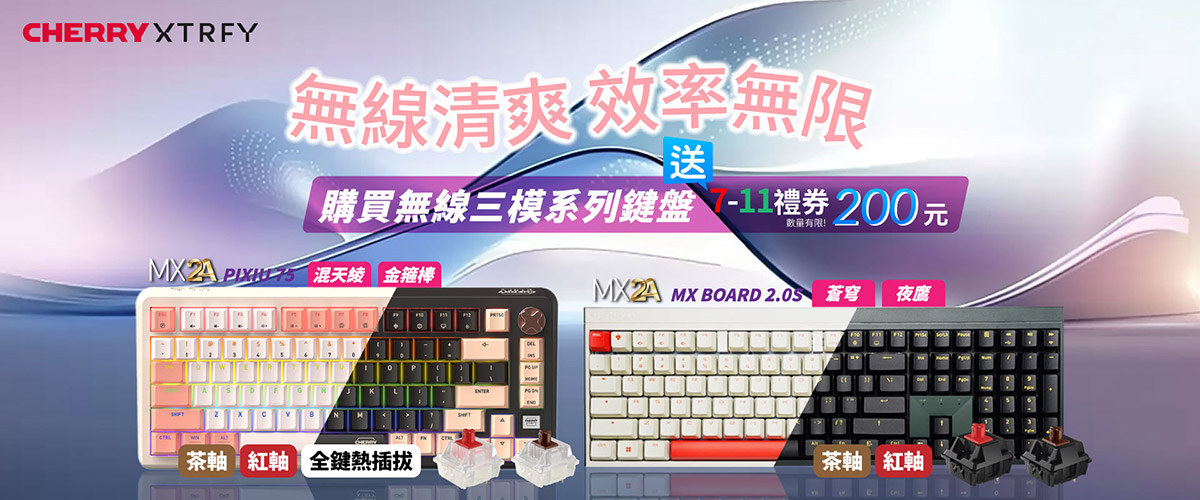 CHERRY春季優惠,無線清爽、效率無限 1 20250506 NEWS 1 19