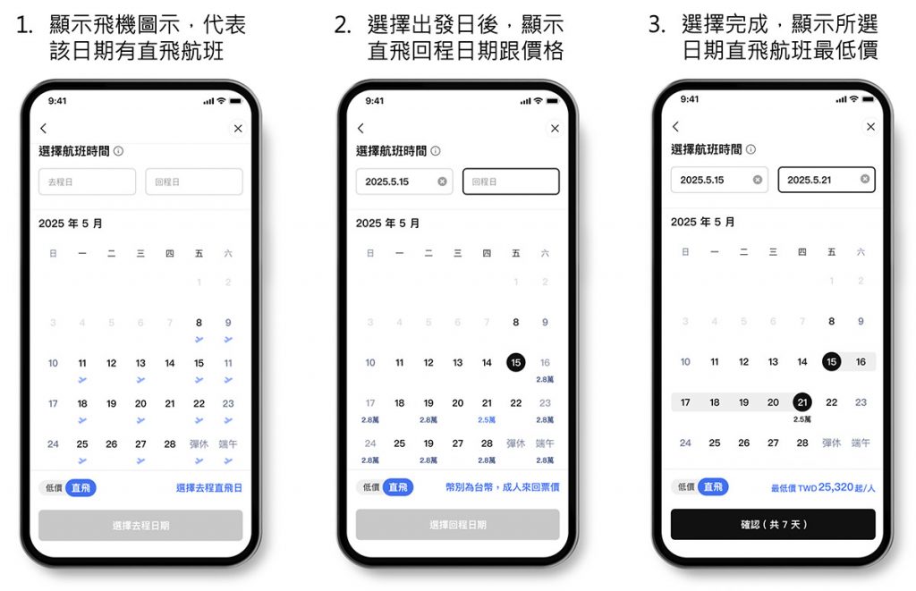 LINE旅遊2025夏季線上旅展5/7開跑 2 20250506 NEWS 1 20