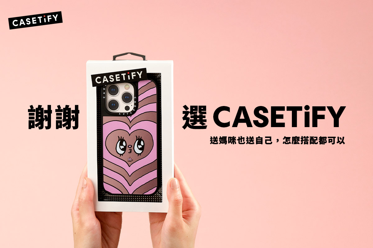 謝謝媽咪!CASETiFY推出母親節兩件8折限時優惠 1 20250507 NEWS 1 27