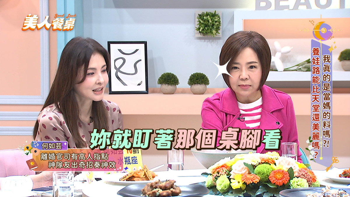 《美人餐桌》何如芸打離婚官司受于美人指點、于美人重提當年離婚:很不理智,呂文婉失婚竟讓女兒活在陰影下崩潰痛哭 1 20250507 NEWS 2 16