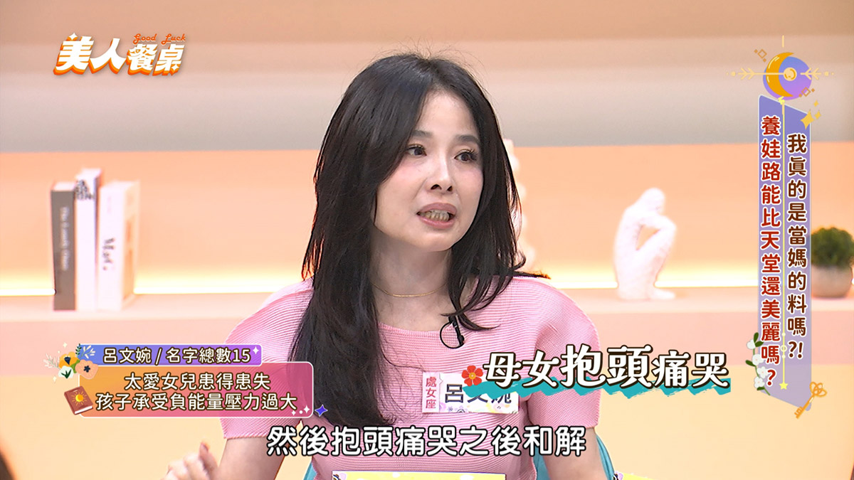 《美人餐桌》何如芸打離婚官司受于美人指點、于美人重提當年離婚:很不理智,呂文婉失婚竟讓女兒活在陰影下崩潰痛哭 4 20250507 NEWS 2 18