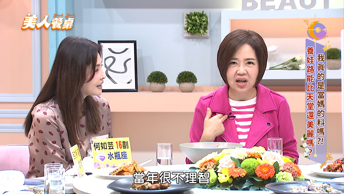 《美人餐桌》何如芸打離婚官司受于美人指點、于美人重提當年離婚:很不理智,呂文婉失婚竟讓女兒活在陰影下崩潰痛哭 2 20250507 NEWS 2 19
