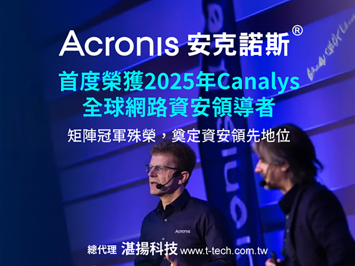 Acronis安克諾斯首度榮獲2025年Canalys全球網路資安領導者 1 20250509 NEWS 1 20