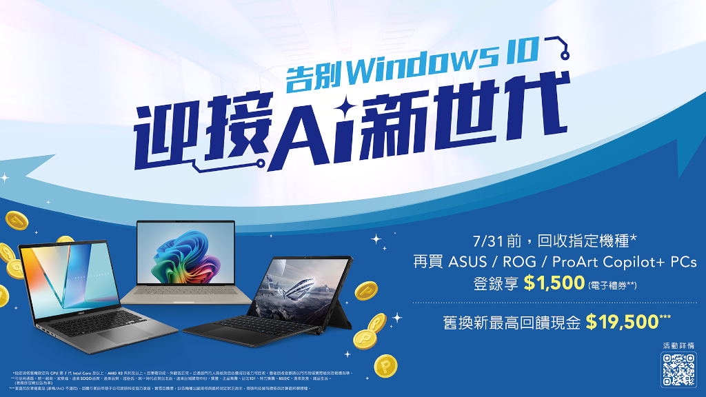 迎接全新AI體驗!華碩Copilot+ PC舊換新最高回饋NT$19,500 1 20250512 asus01